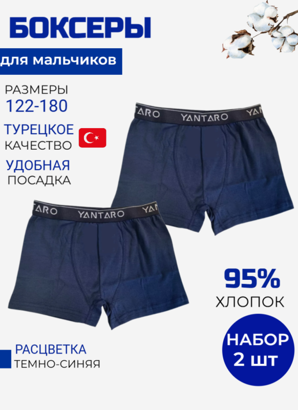 Baykar children's briefs